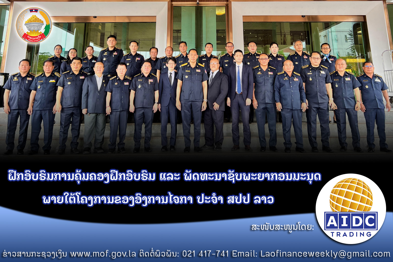 ຝຶກອົບຮົມການຄຸ້ມຄອງຝຶກອົບຮົມ ແລະ ພັດທະນາຊັບພະຍາກອນມະນຸດພາຍໃຕ້ໂຄງການຂອງອົງການໄຈກາ ປະຈຳ ສປປ ລາວ